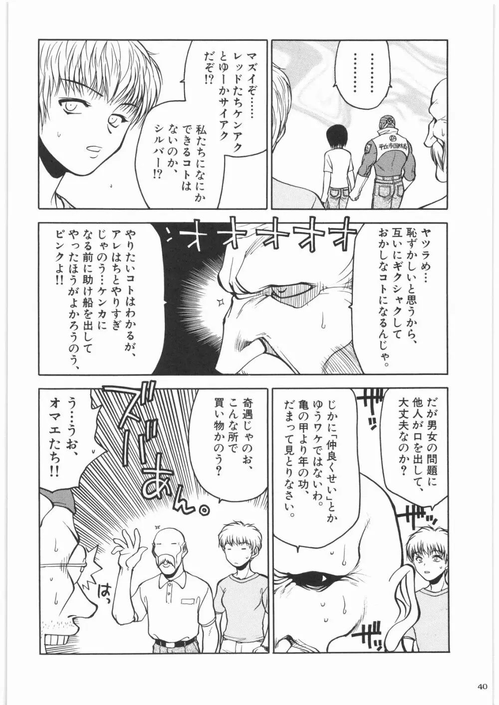 リストランテ田丸 Page.39
