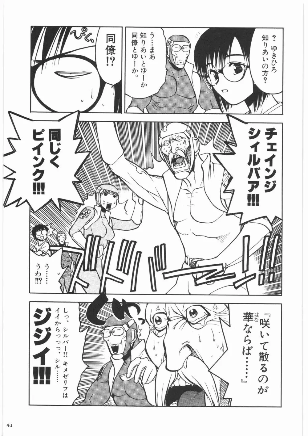 リストランテ田丸 Page.40