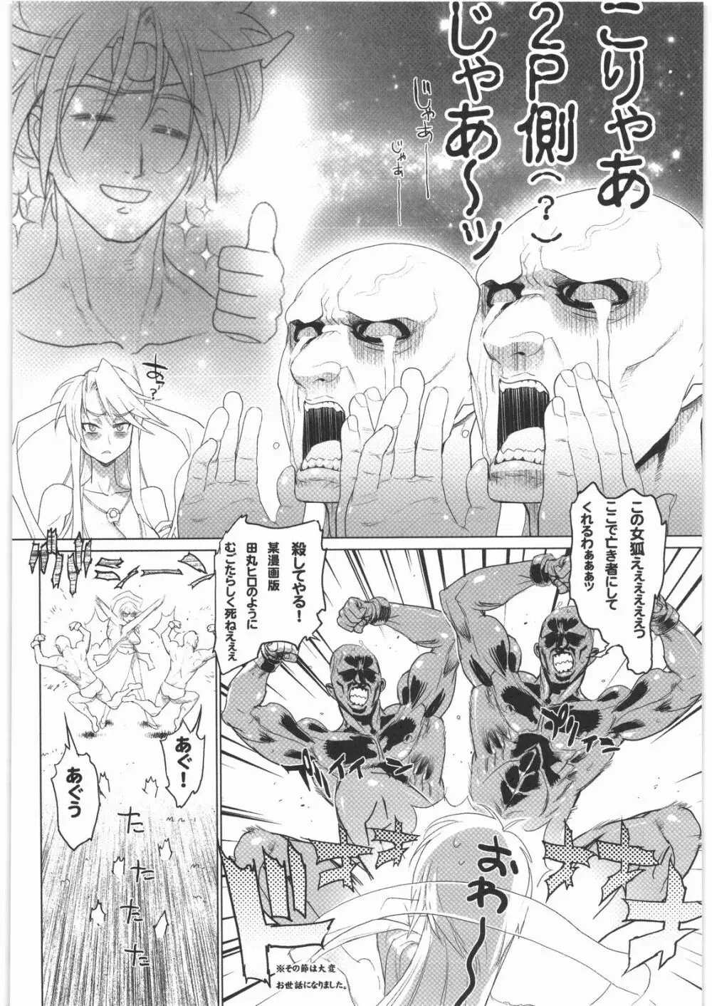 リストランテ田丸 Page.53