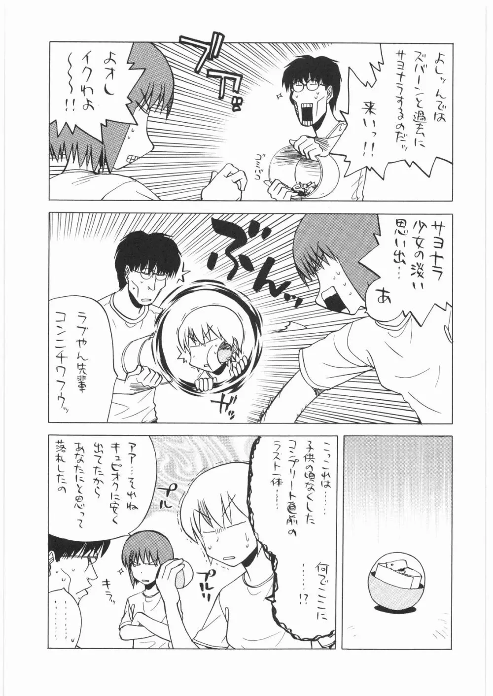 リストランテ田丸 Page.6