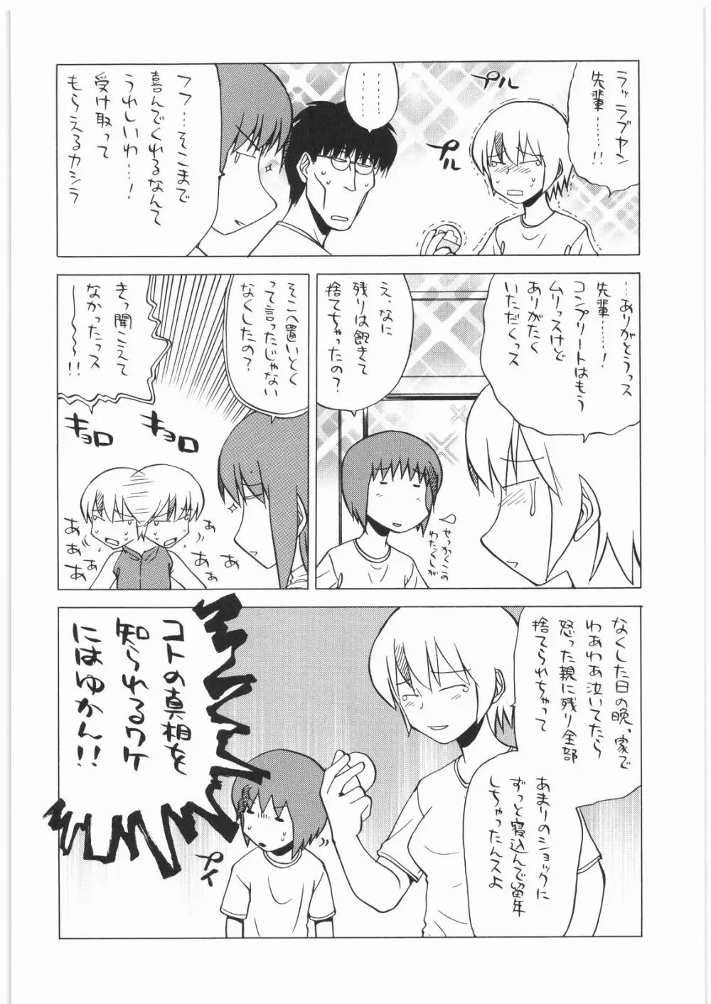 リストランテ田丸 Page.7