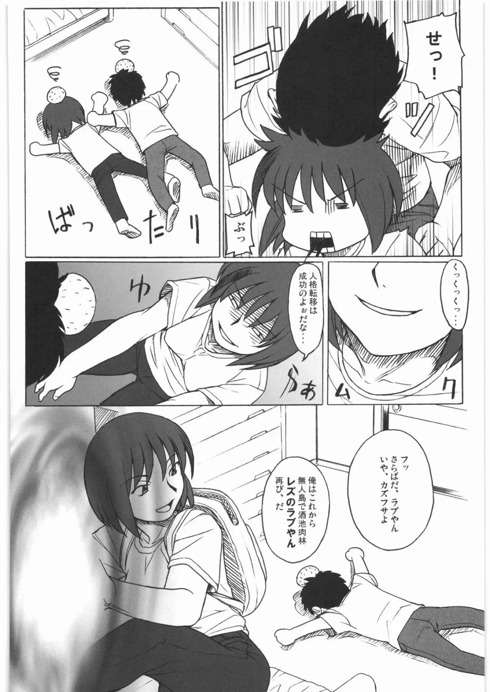 リストランテ田丸 Page.87