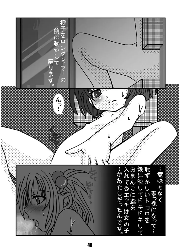 露出少女めぐみ Page.39