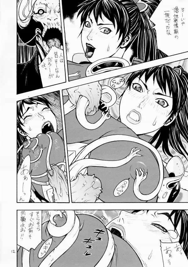 FIGHTERS GIGAMIX FGM Vol.17 Page.11
