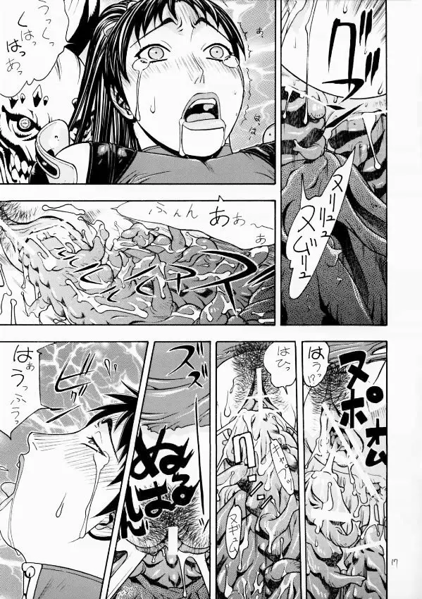 FIGHTERS GIGAMIX FGM Vol.17 Page.16
