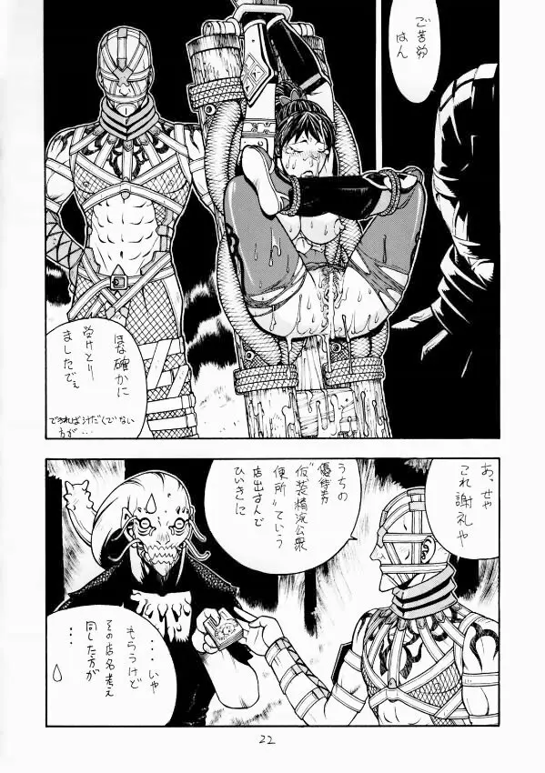 FIGHTERS GIGAMIX FGM Vol.17 Page.21