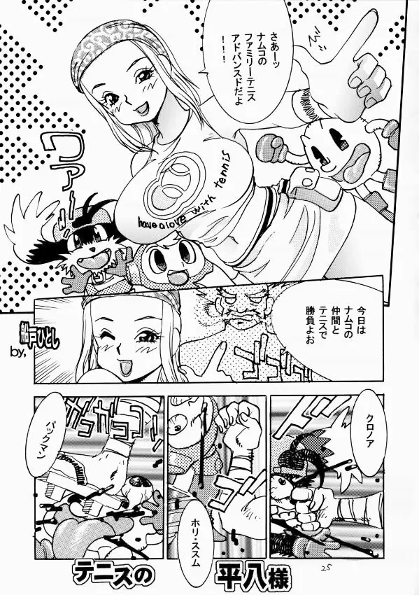 FIGHTERS GIGAMIX FGM Vol.17 Page.24