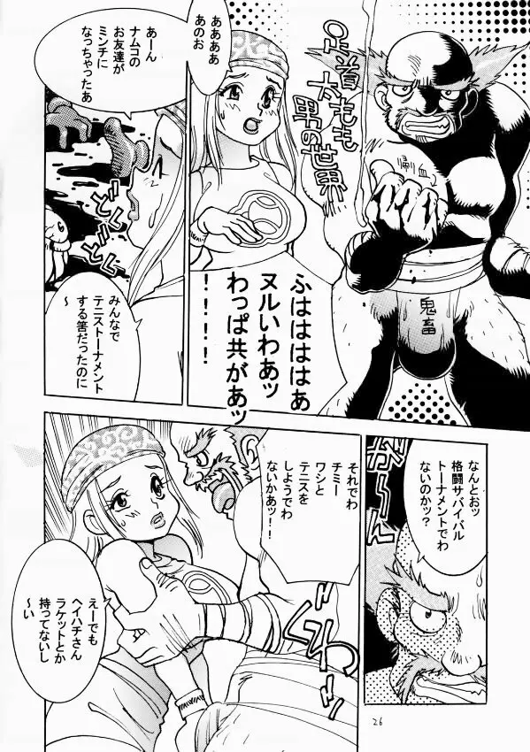 FIGHTERS GIGAMIX FGM Vol.17 Page.25