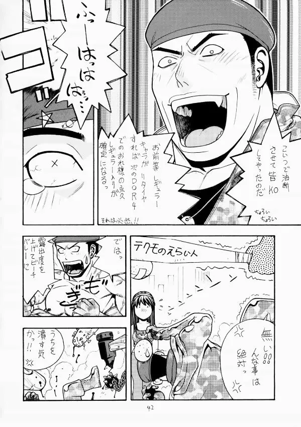 FIGHTERS GIGAMIX FGM Vol.17 Page.41