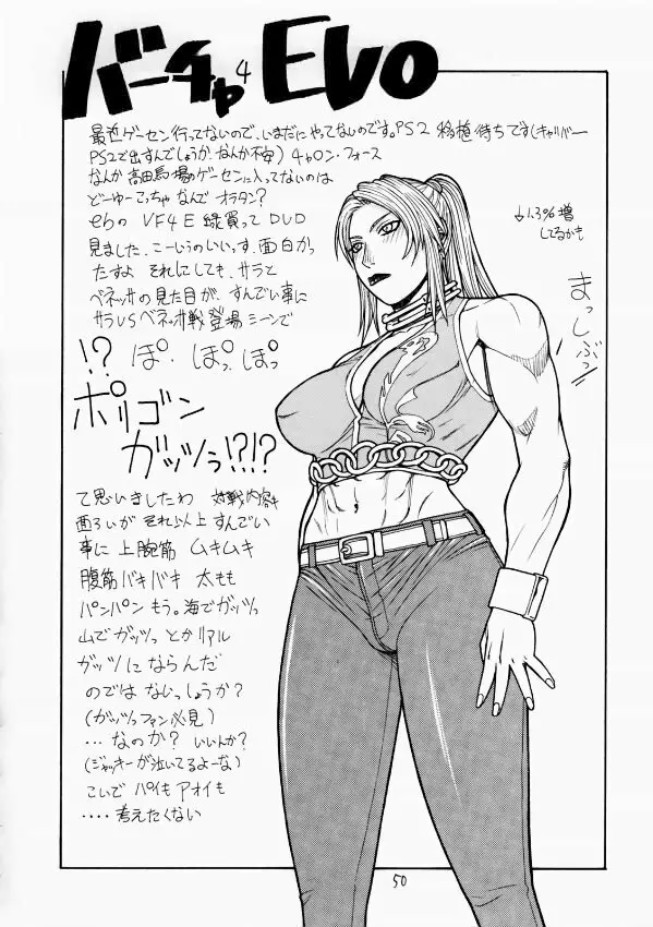 FIGHTERS GIGAMIX FGM Vol.17 Page.49