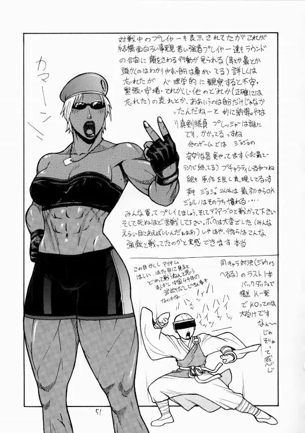 FIGHTERS GIGAMIX FGM Vol.17 Page.50