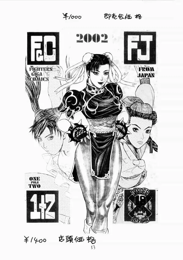 FIGHTERS GIGAMIX FGM Vol.17 Page.52