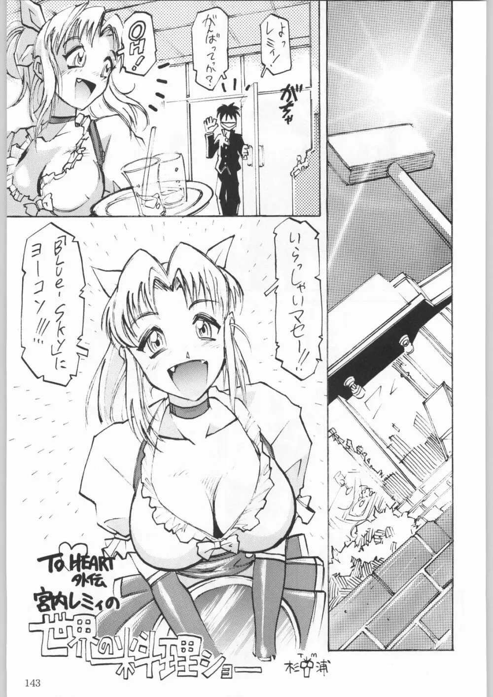 甲冑娘 真空竜巻突起物 Page.118