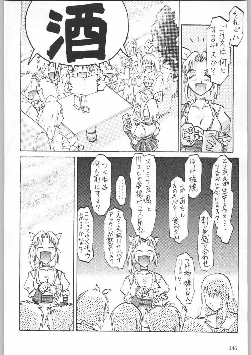 甲冑娘 真空竜巻突起物 Page.121