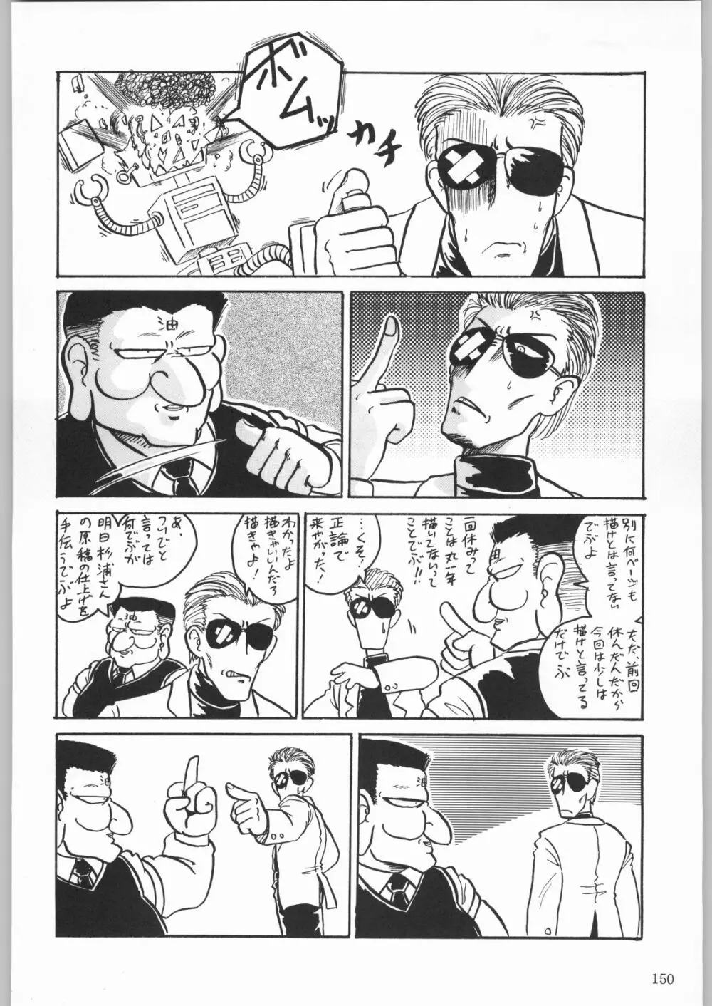 甲冑娘 真空竜巻突起物 Page.125