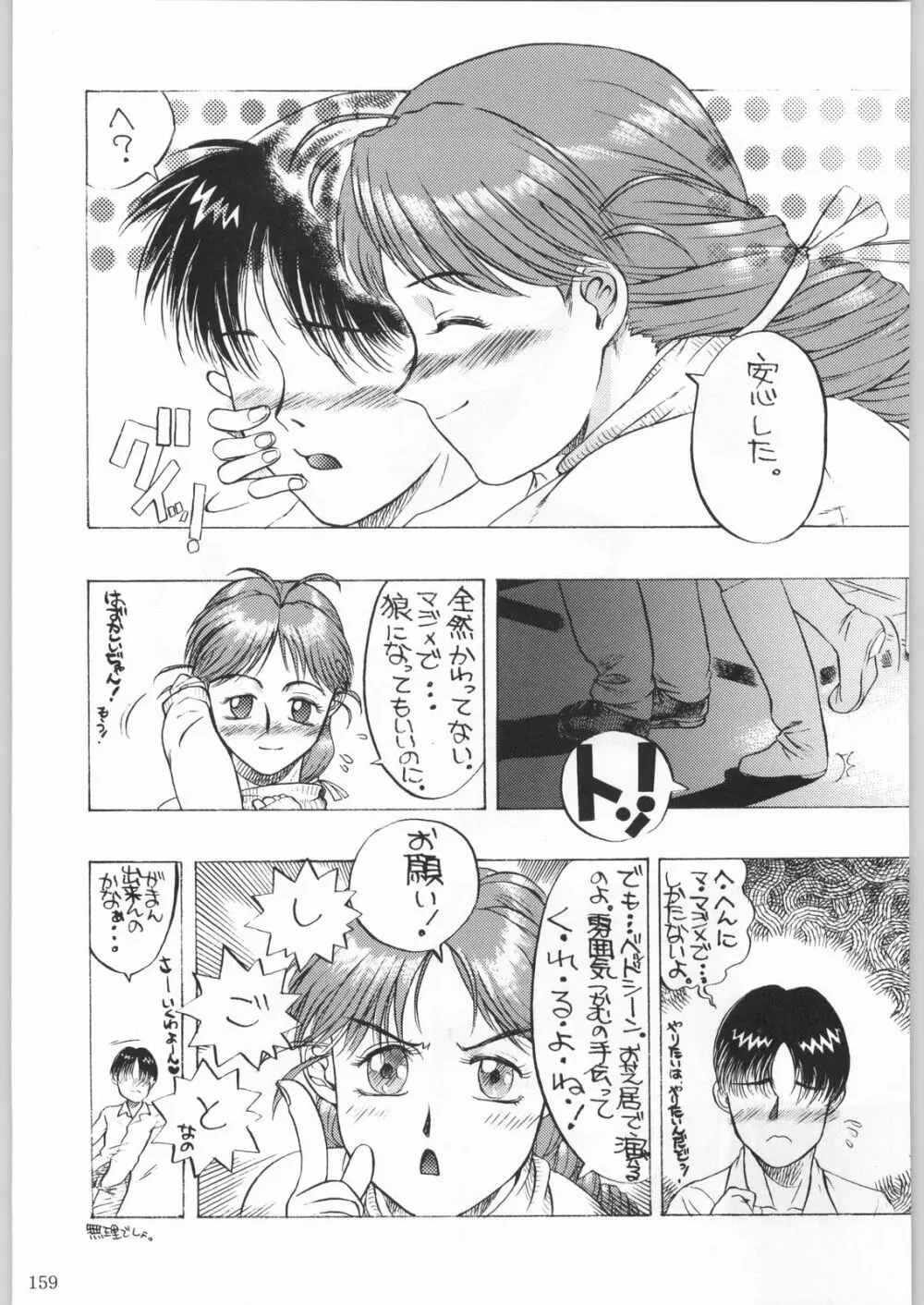 甲冑娘 真空竜巻突起物 Page.134