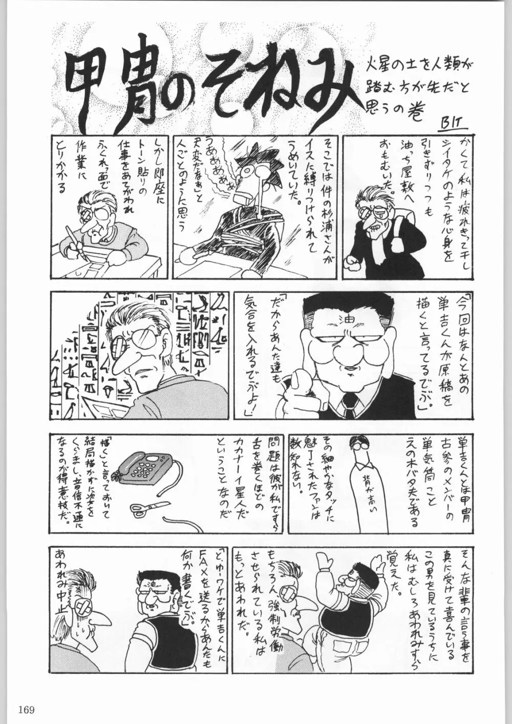 甲冑娘 真空竜巻突起物 Page.144