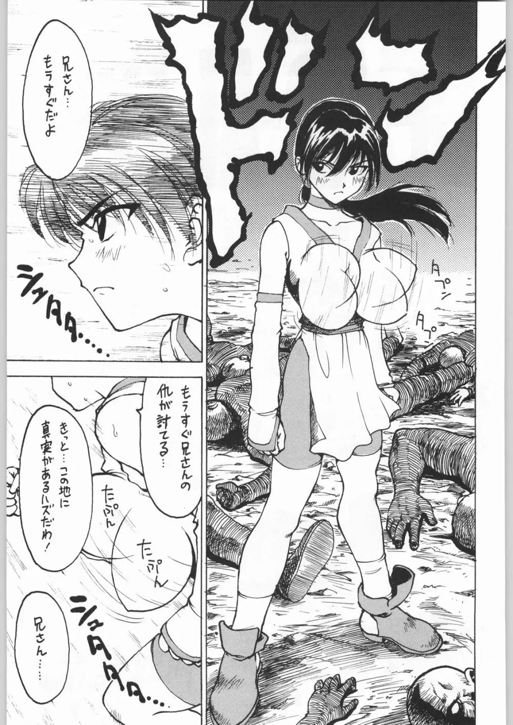 甲冑娘 真空竜巻突起物 Page.146