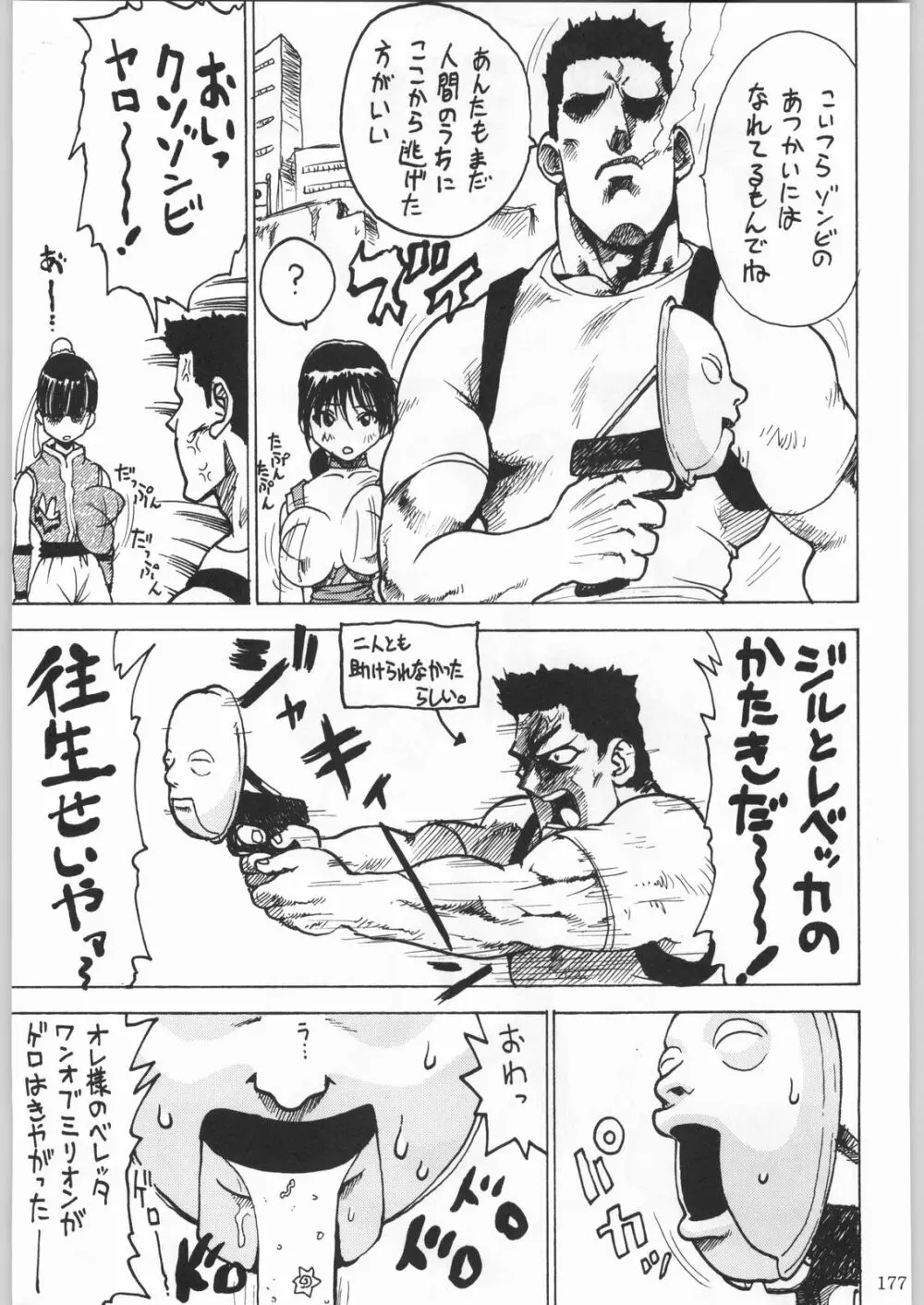 甲冑娘 真空竜巻突起物 Page.152