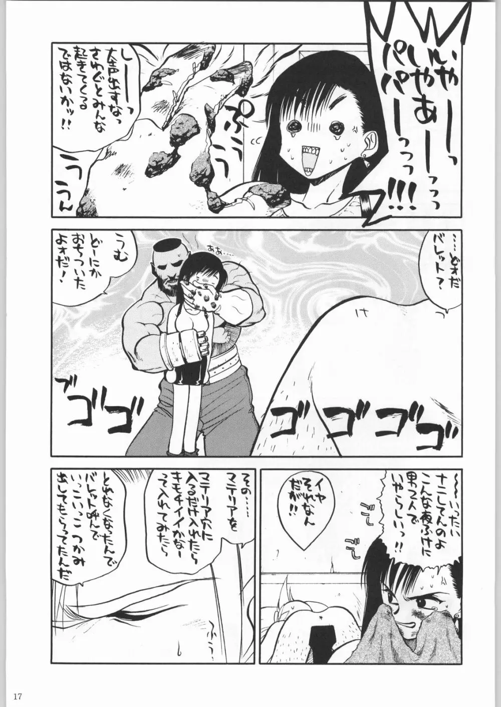 甲冑娘 真空竜巻突起物 Page.16