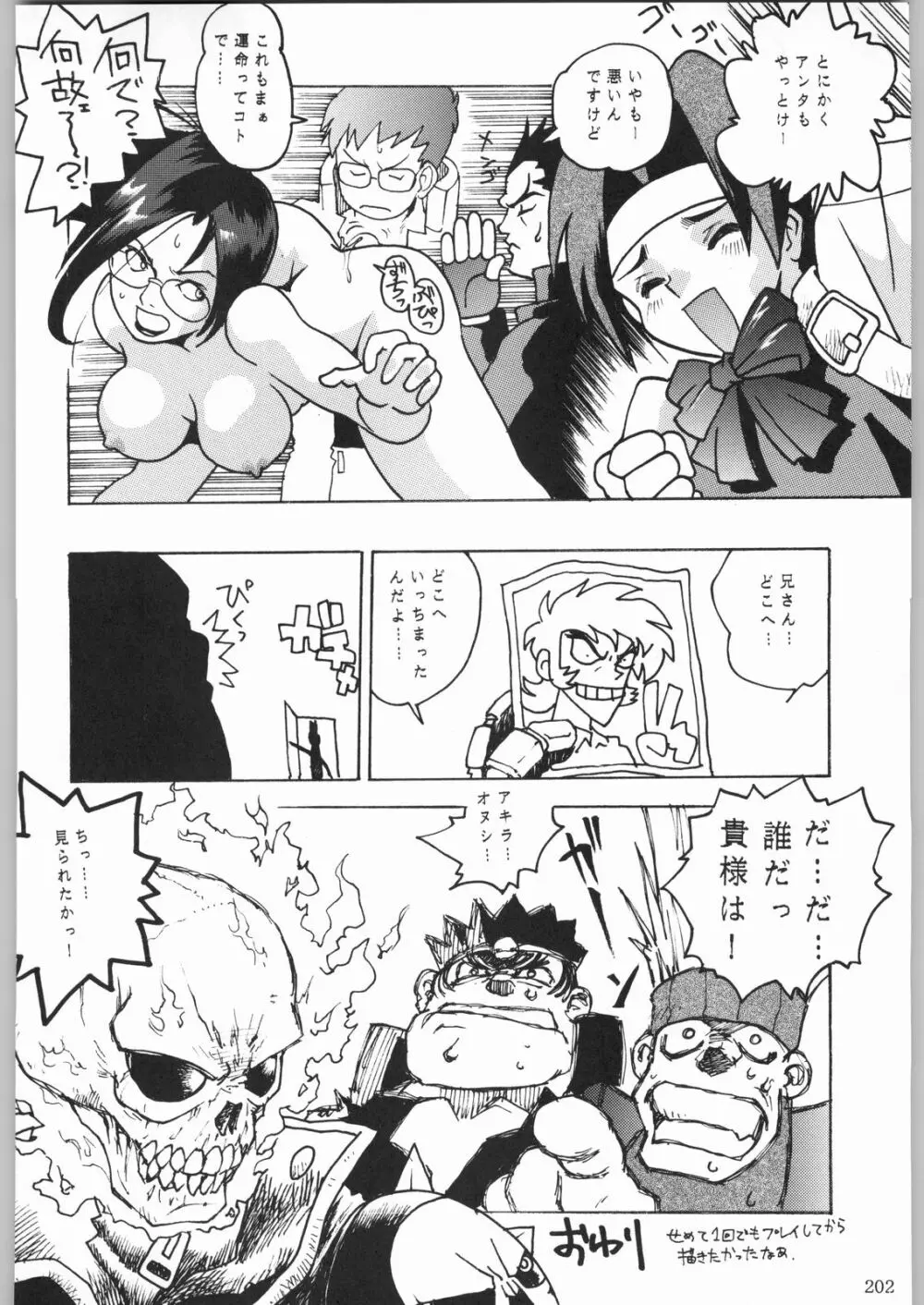 甲冑娘 真空竜巻突起物 Page.177