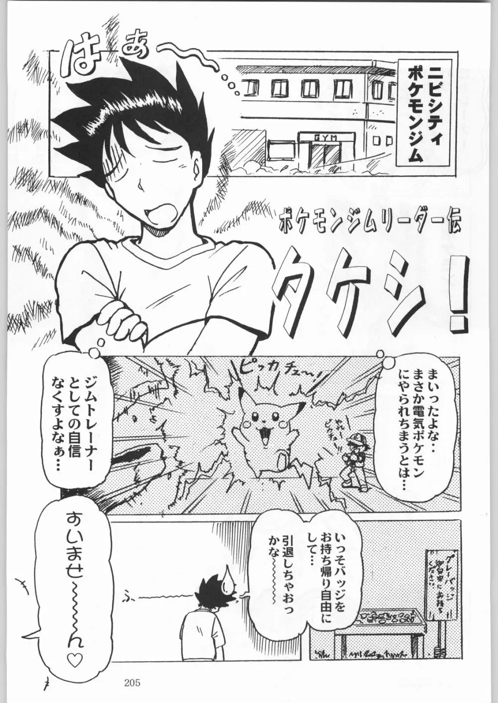 甲冑娘 真空竜巻突起物 Page.180