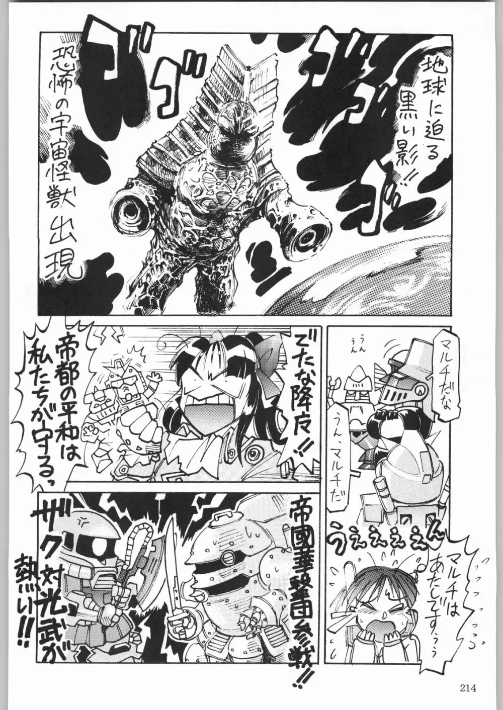 甲冑娘 真空竜巻突起物 Page.189