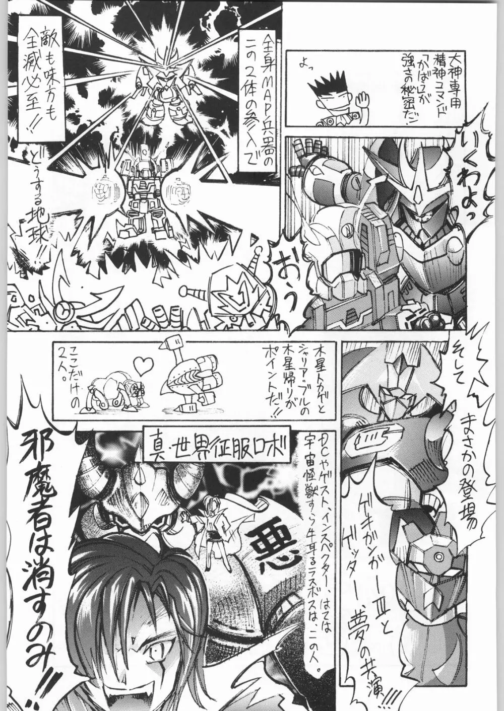 甲冑娘 真空竜巻突起物 Page.190