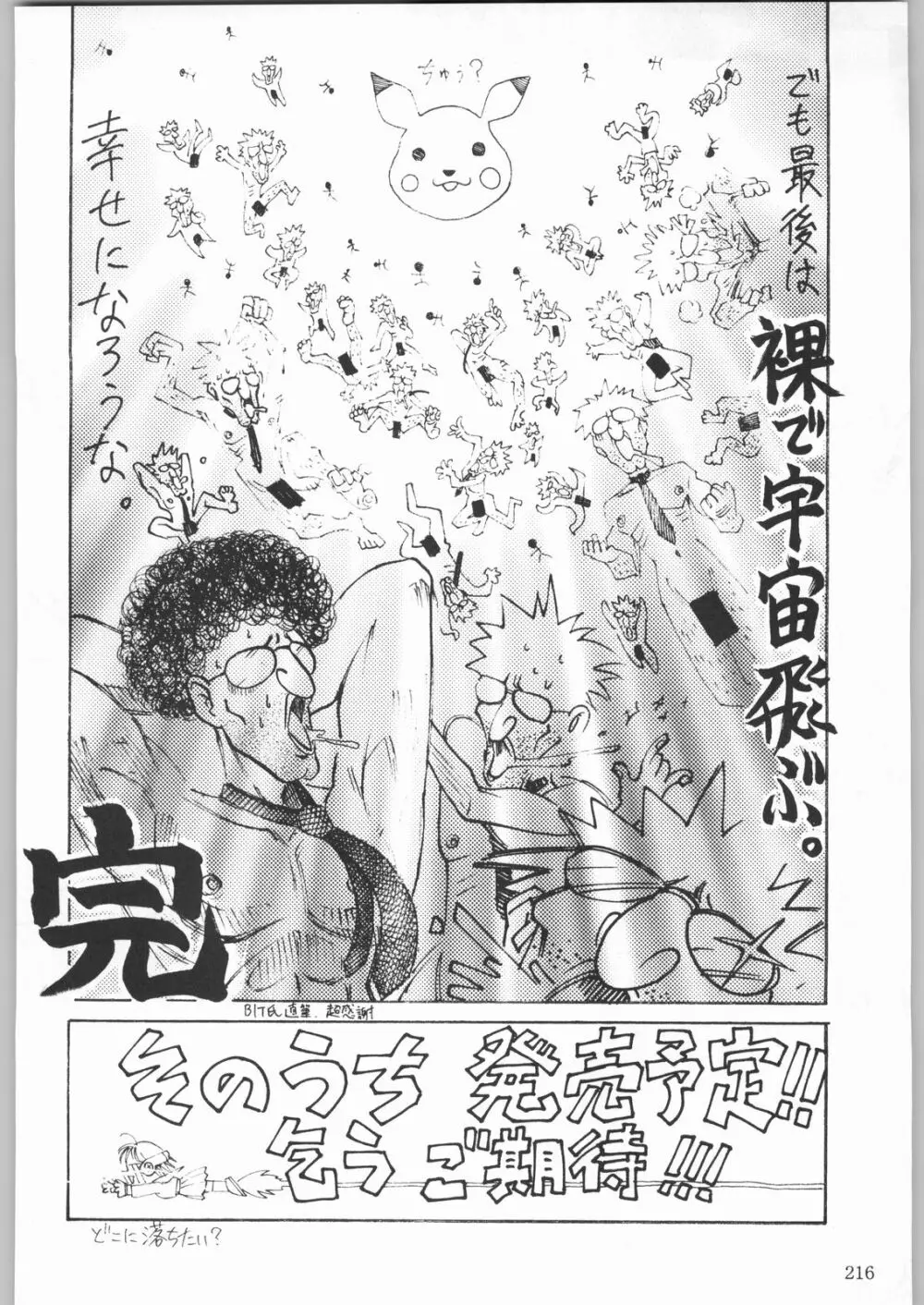 甲冑娘 真空竜巻突起物 Page.191