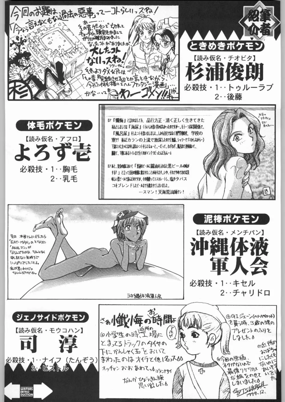 甲冑娘 真空竜巻突起物 Page.193