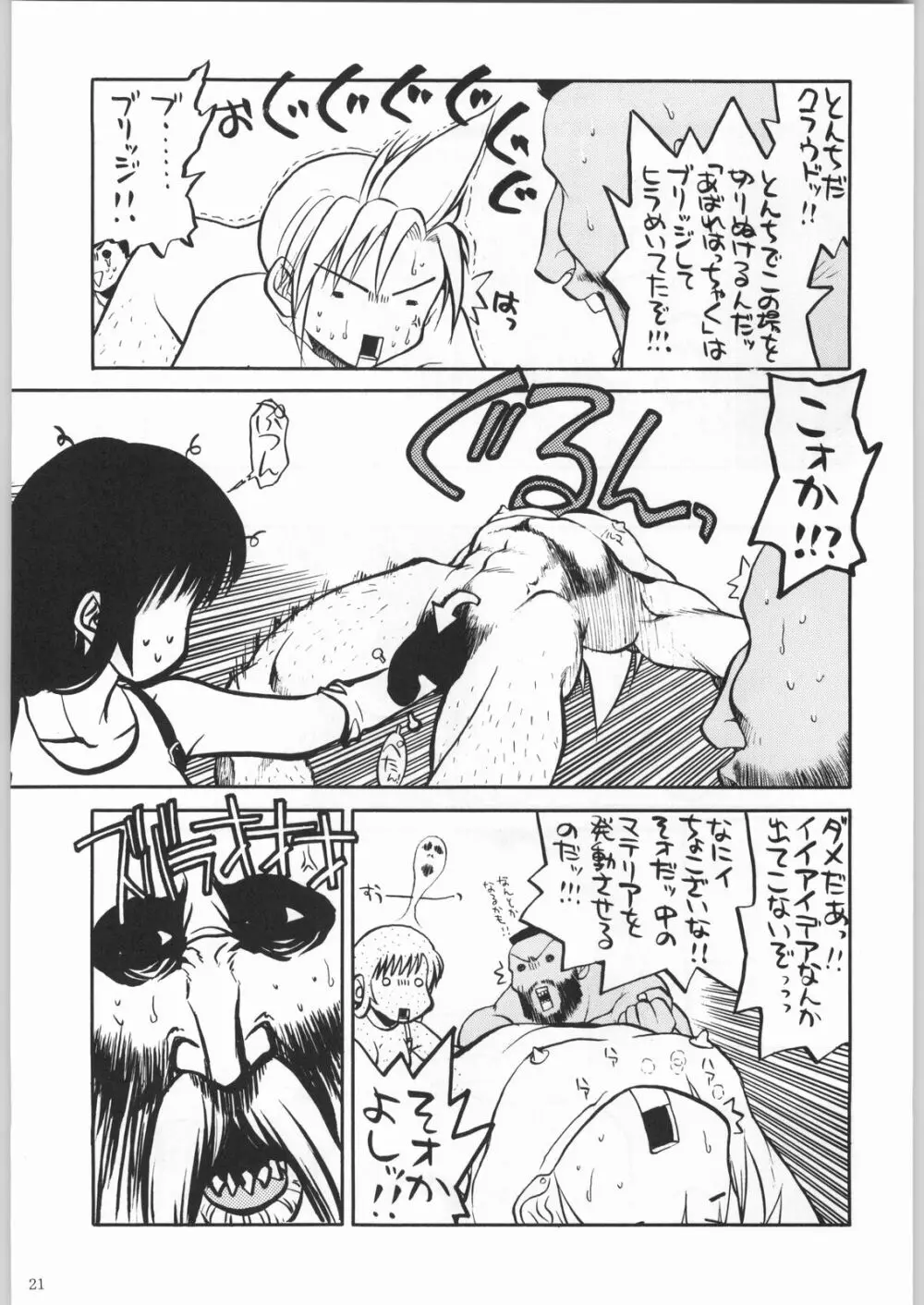 甲冑娘 真空竜巻突起物 Page.20