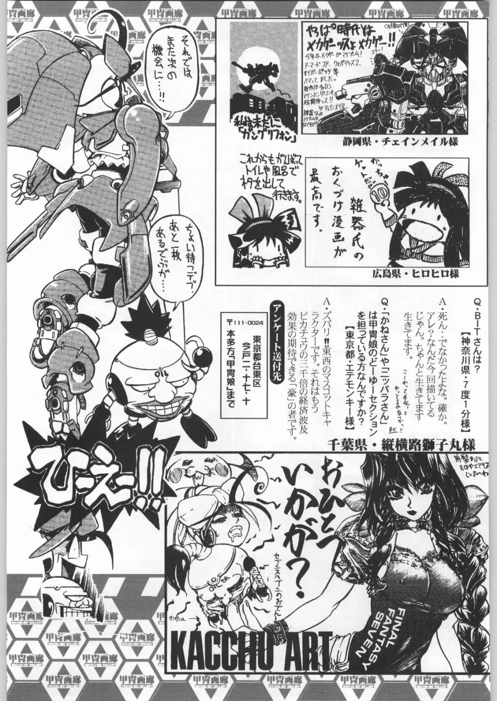 甲冑娘 真空竜巻突起物 Page.202