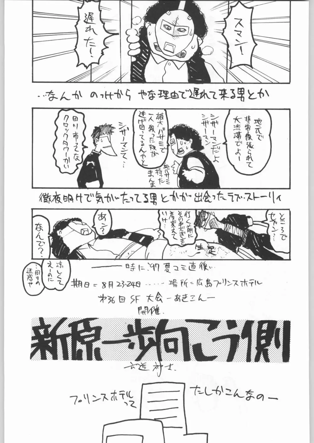 甲冑娘 真空竜巻突起物 Page.204