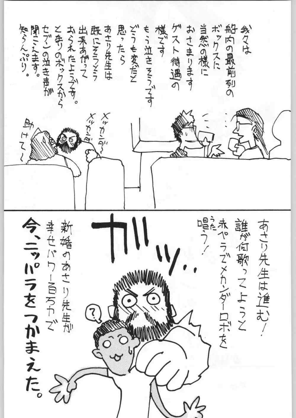 甲冑娘 真空竜巻突起物 Page.208