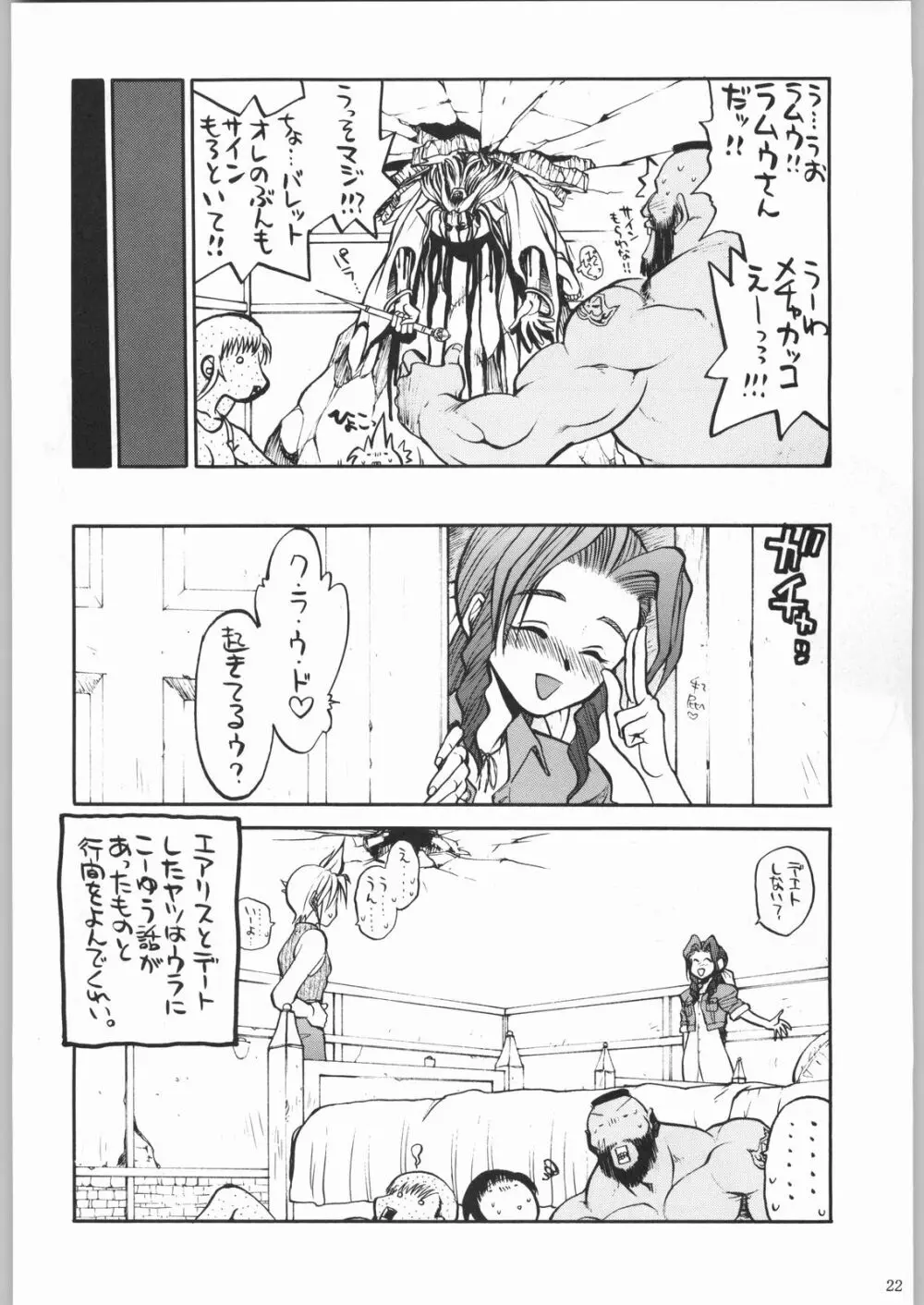 甲冑娘 真空竜巻突起物 Page.21