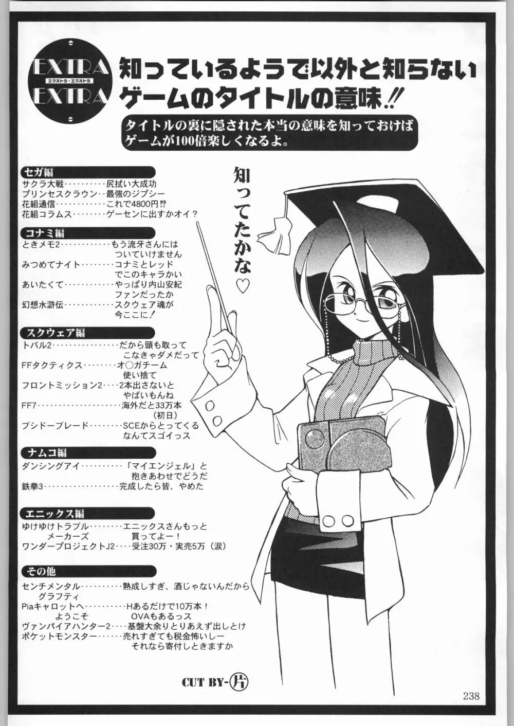 甲冑娘 真空竜巻突起物 Page.213