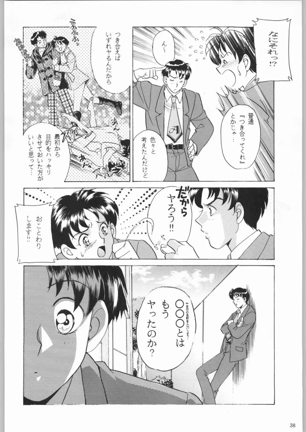 甲冑娘 真空竜巻突起物 Page.37