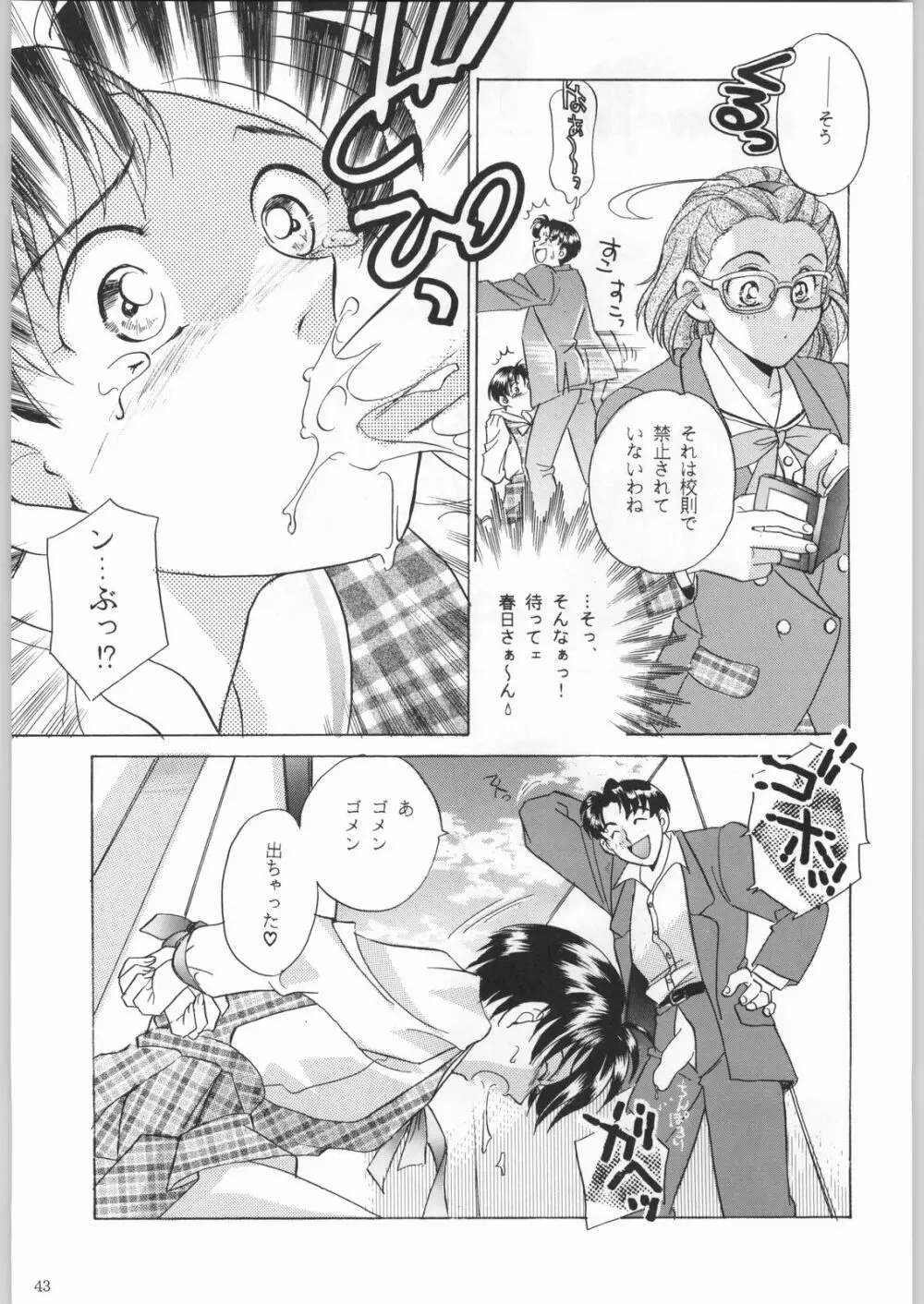 甲冑娘 真空竜巻突起物 Page.42