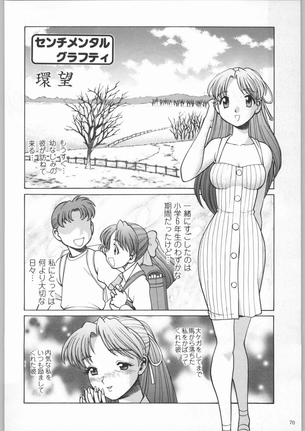 甲冑娘 真空竜巻突起物 Page.69