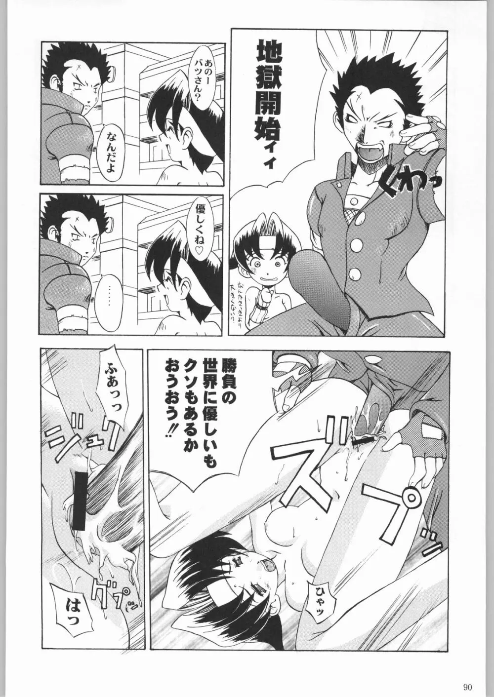 甲冑娘 真空竜巻突起物 Page.89