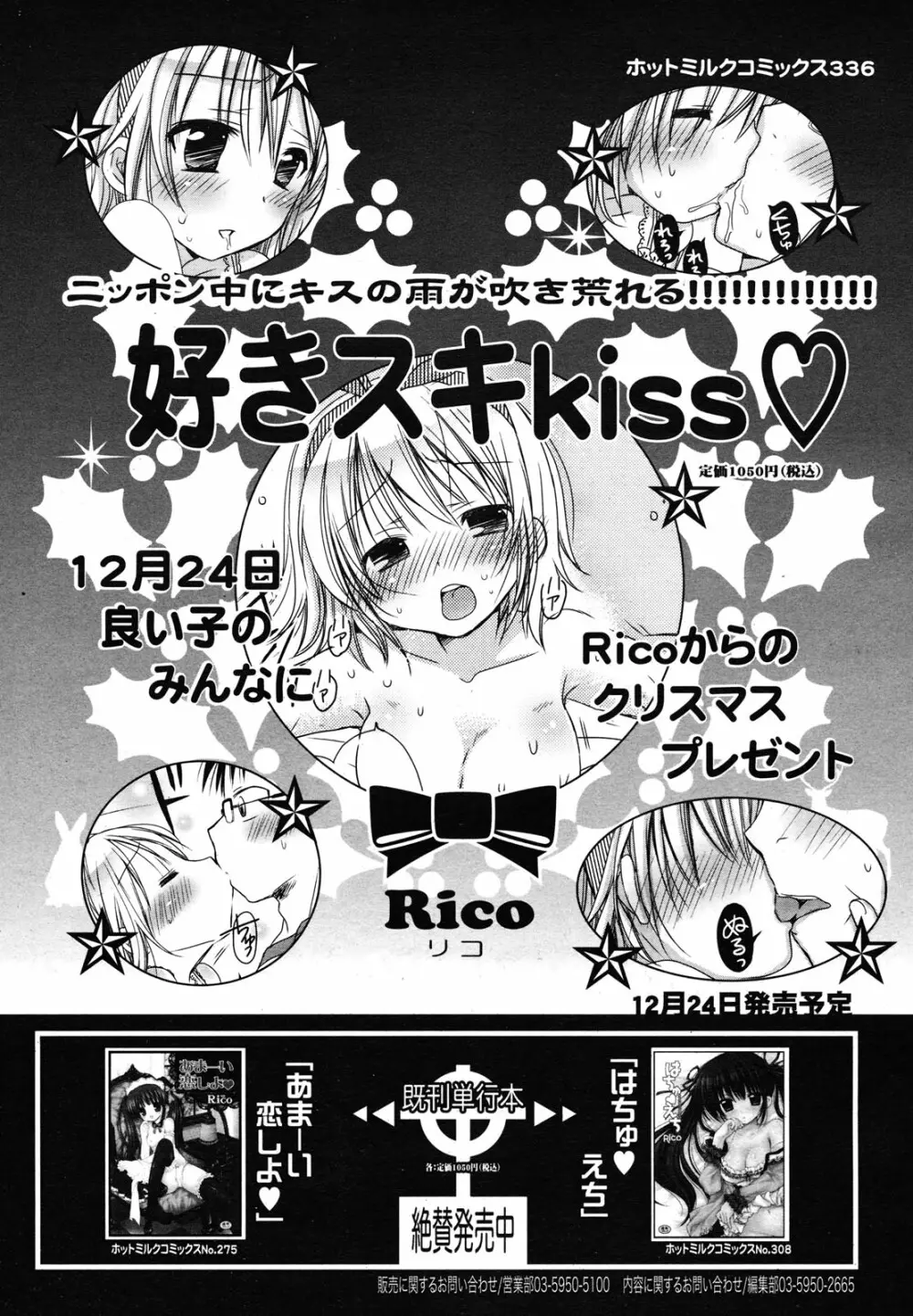 コミックメガミルク 2012年12月号 Vol.06 Page.133