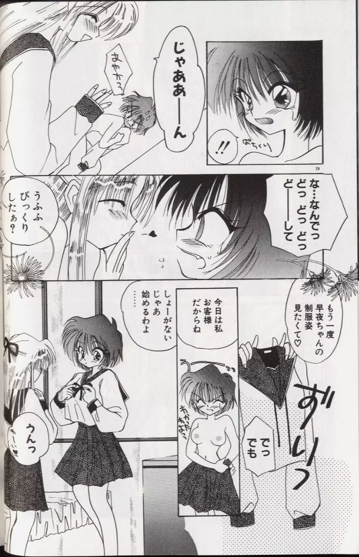 夜に降りる天使 Page.32