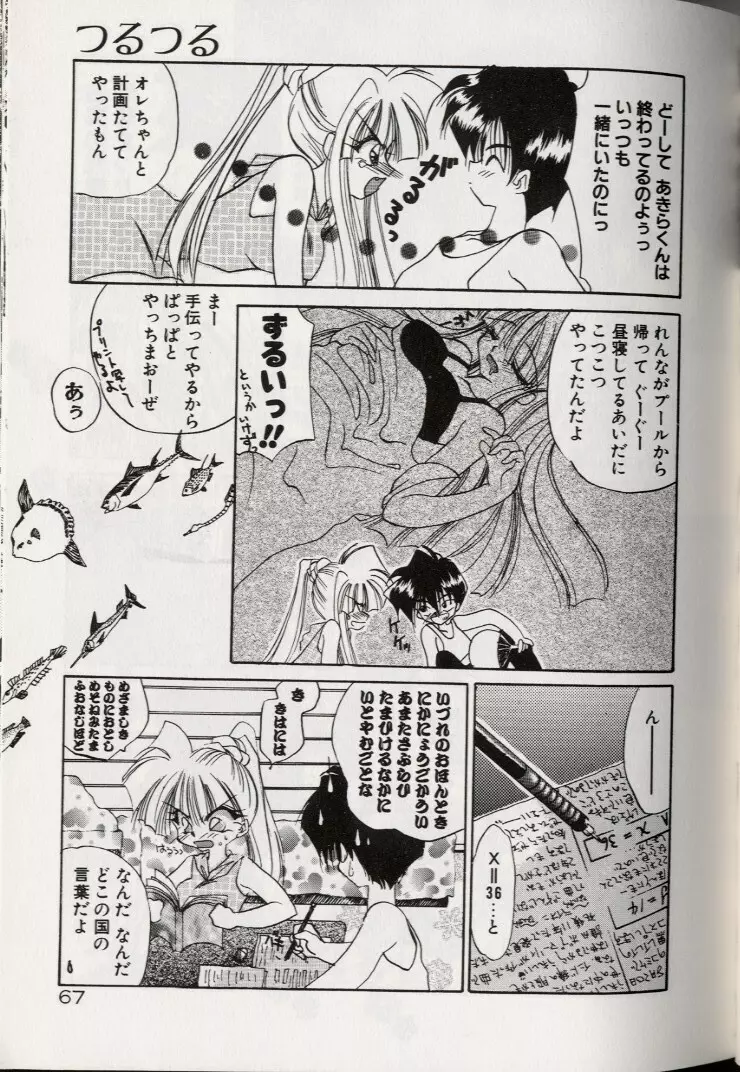 夜に降りる天使 Page.71