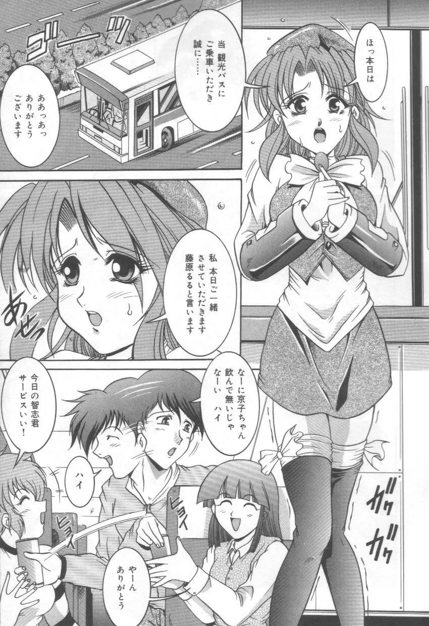 淫れうち処女神 Page.101