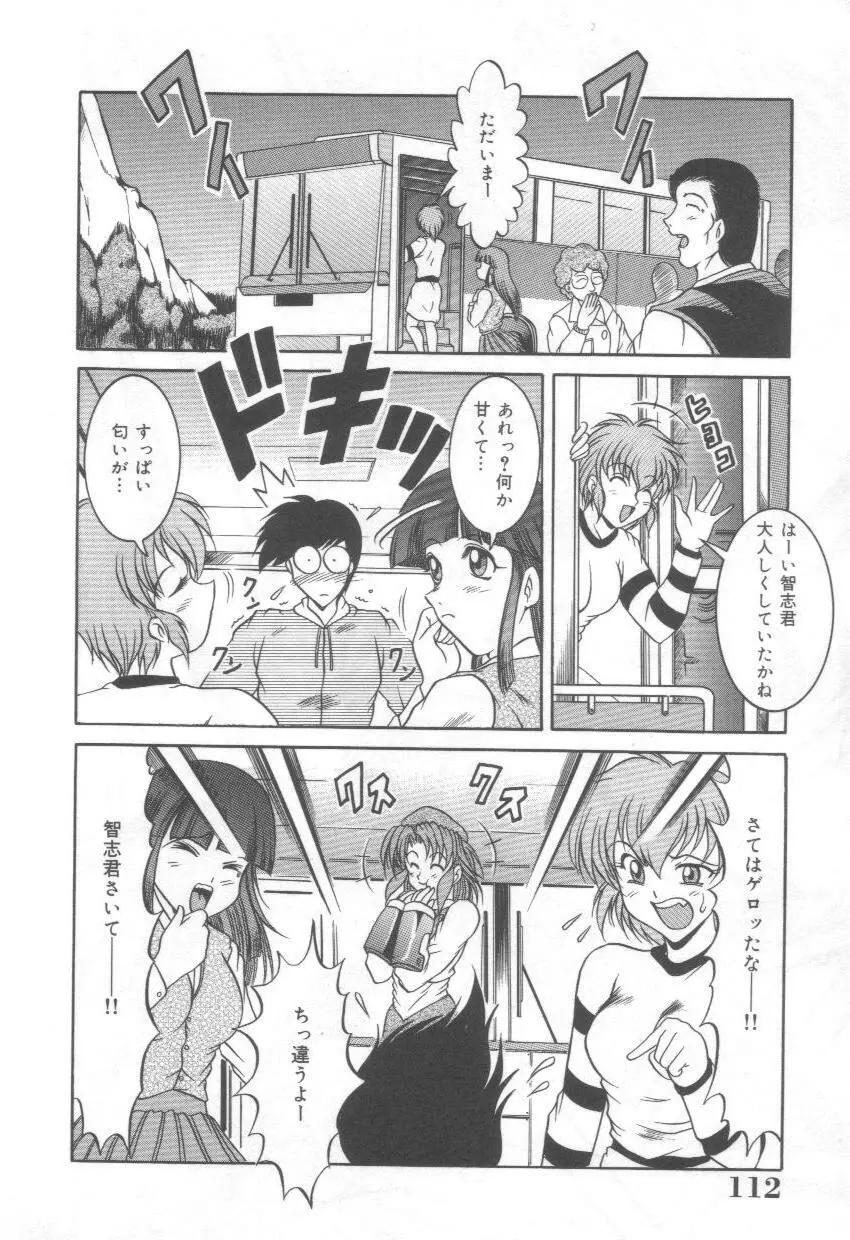 淫れうち処女神 Page.114