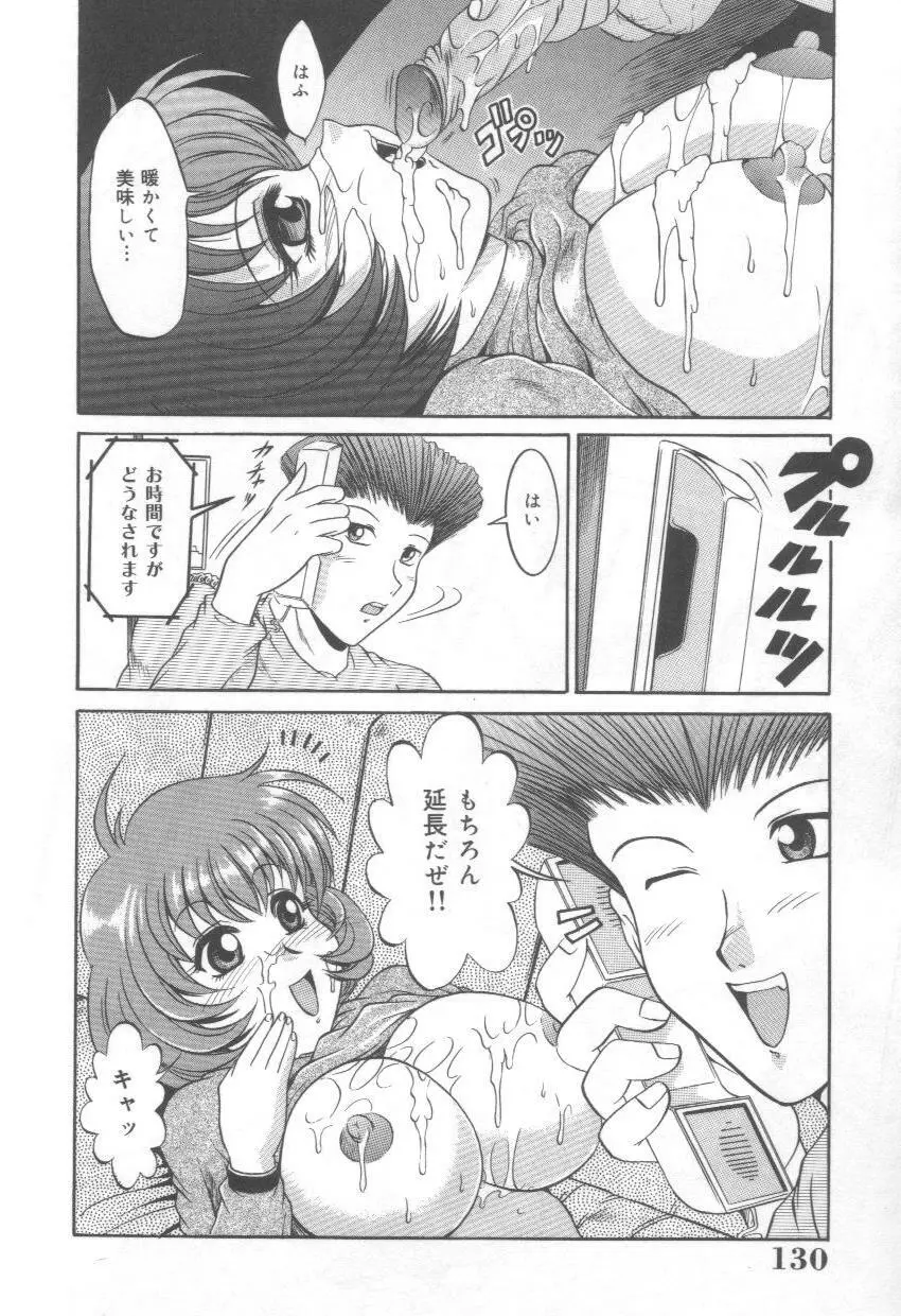 淫れうち処女神 Page.132