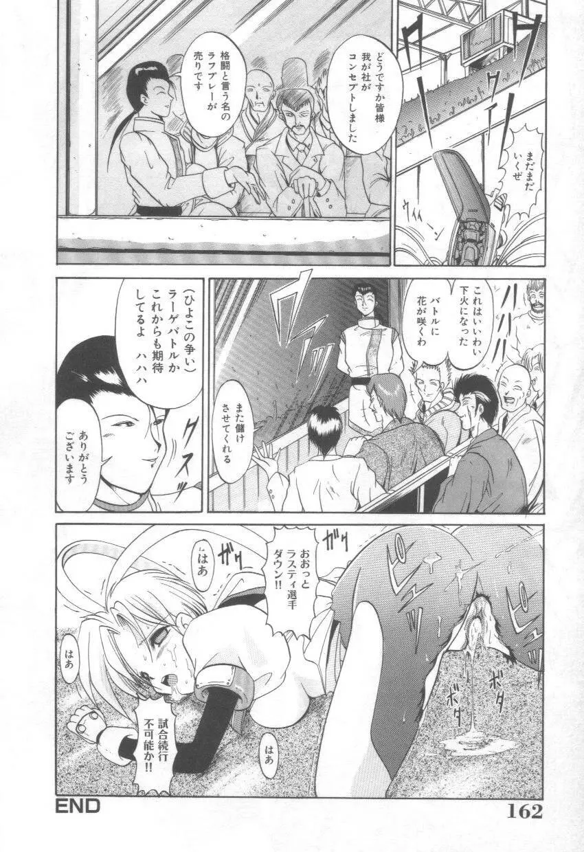 淫れうち処女神 Page.164