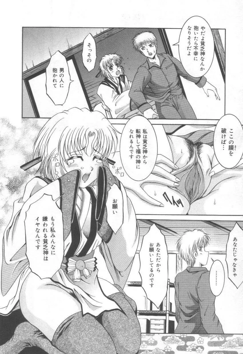 淫れうち処女神 Page.30