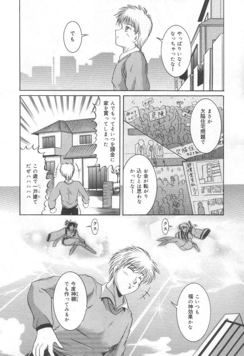 淫れうち処女神 Page.42