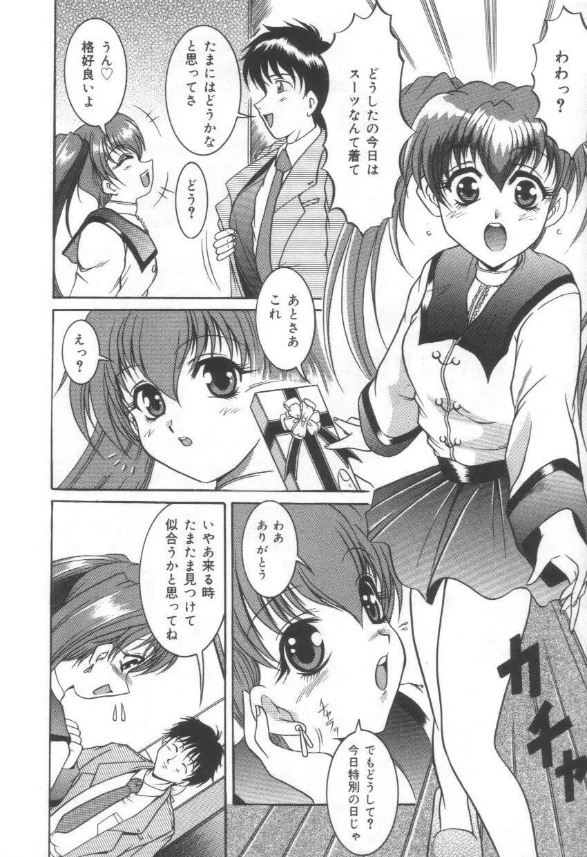 淫れうち処女神 Page.84